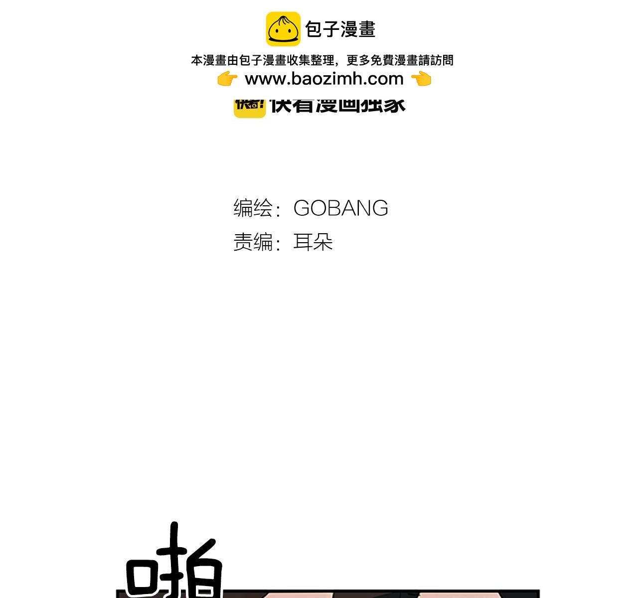我可愛的圖圖 - 第39話 由不得你來干涉 - 1