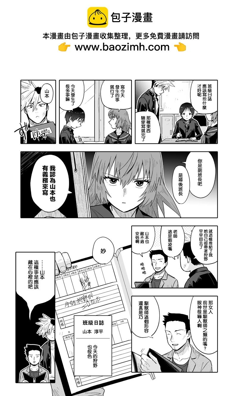 我可是想跟狩野來一發的 - 第02話 - 2