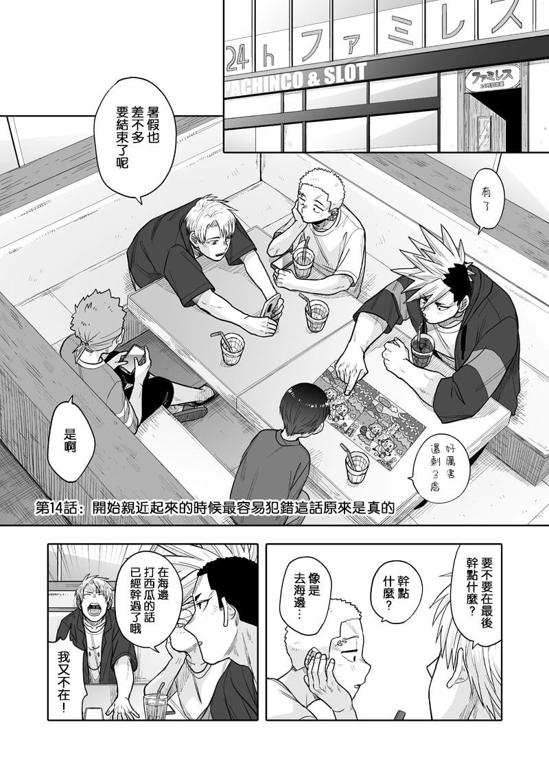 我可是想跟狩野來一發的 - 第14話 - 1