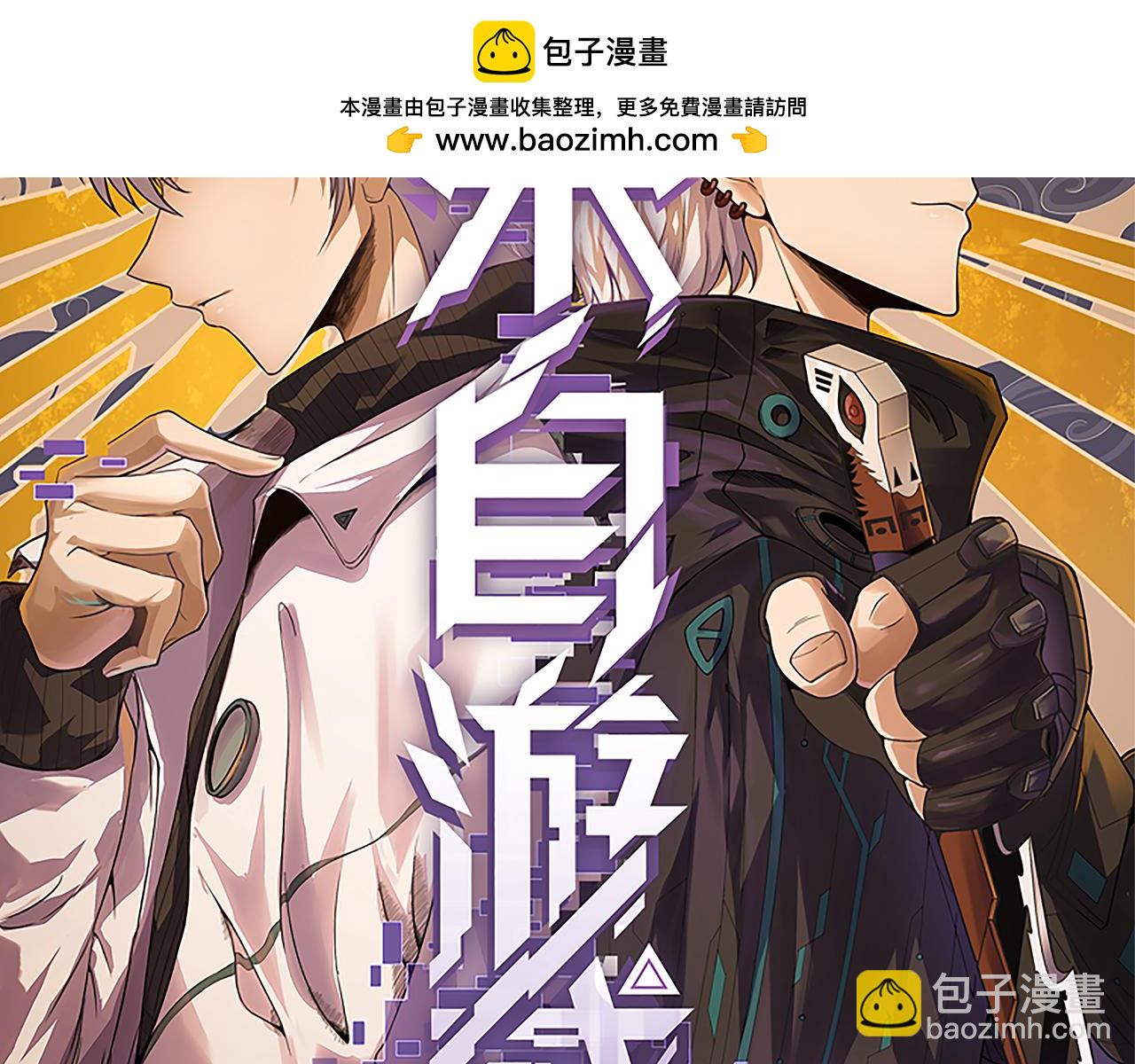 我來自遊戲 - 第238話 第二次賭注開始！(1/4) - 2