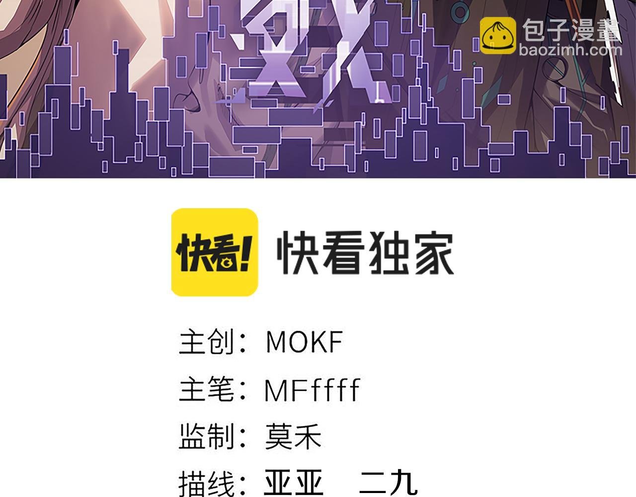 我來自遊戲 - 第242話 絕望的淩策(1/4) - 3