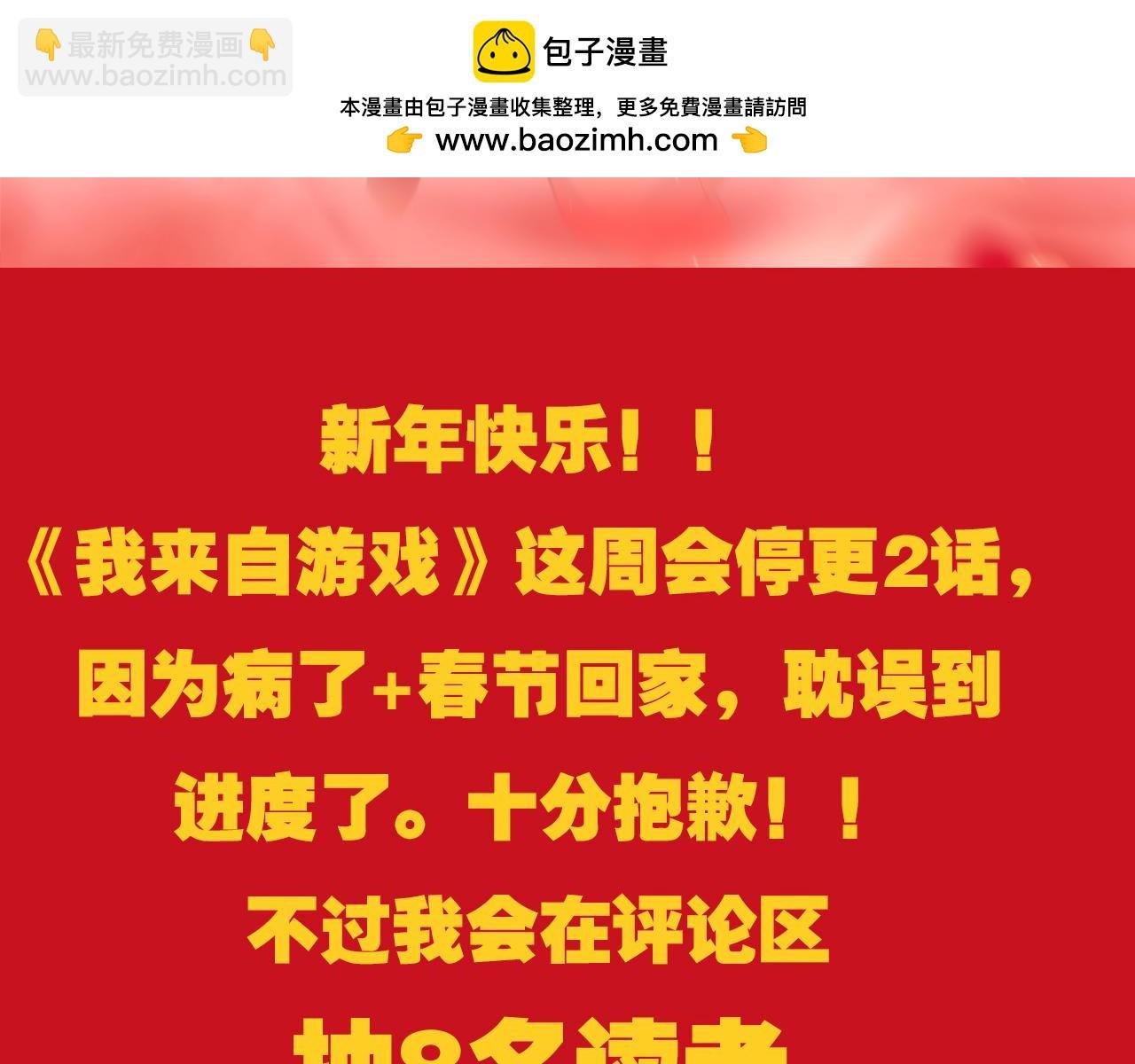 我来自游戏 - 春节停更+抽奖活动 - 1