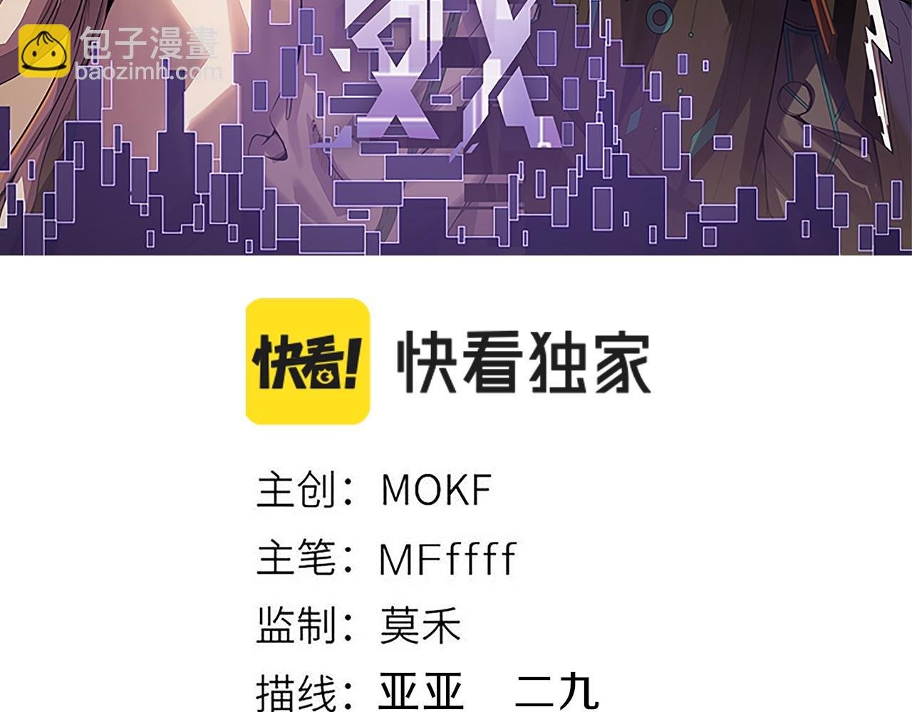 我来自游戏 - 第254话 命神之子(1/4) - 3