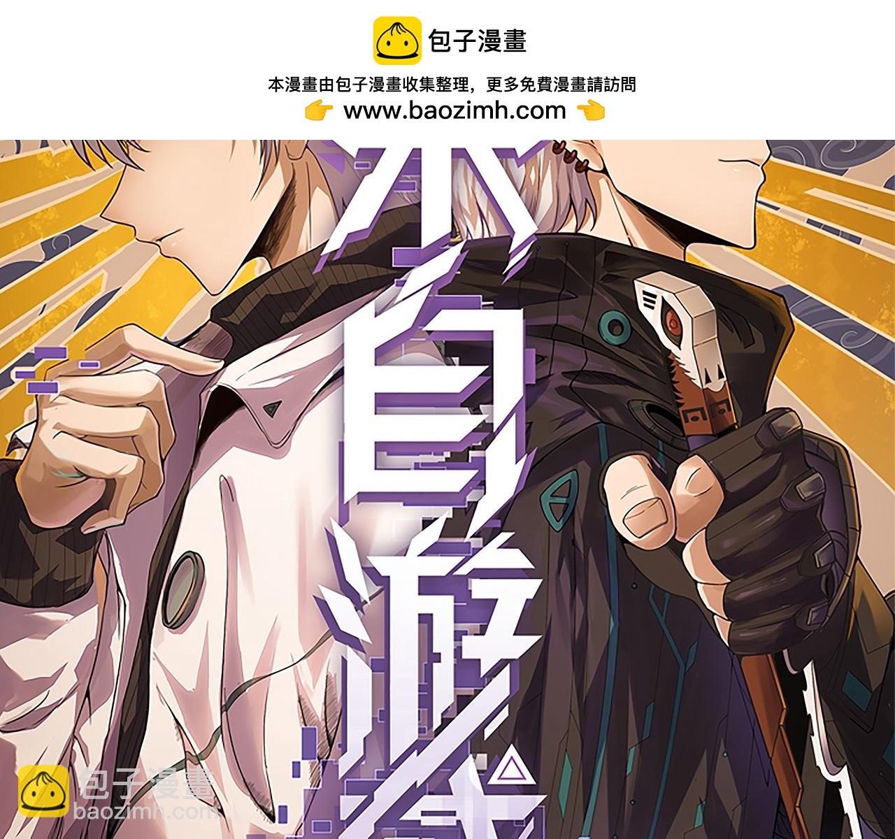 我来自游戏 - 第253话 宿命的对决(1/4) - 2