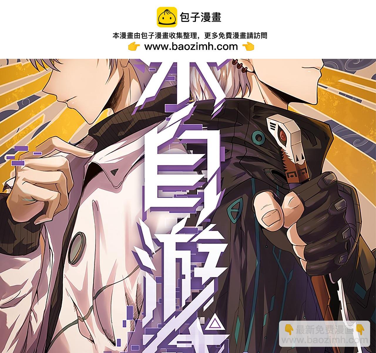 我來自遊戲 - 第300話 被暴露的計劃？(1/5) - 2
