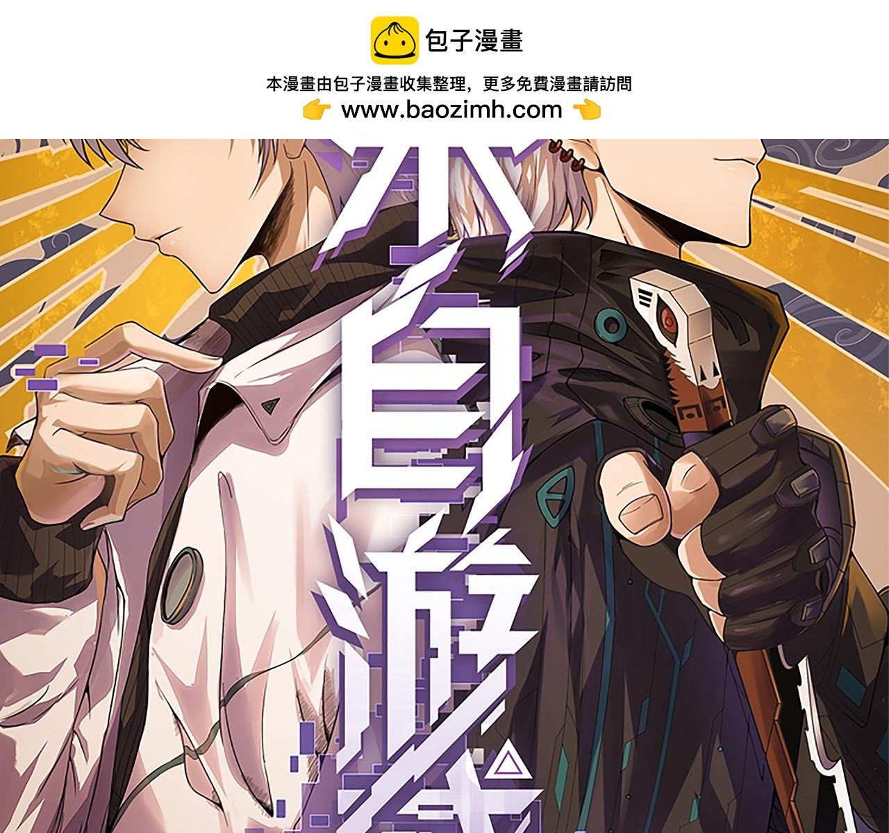 我來自遊戲 - 第344話 復活的條件(1/4) - 2