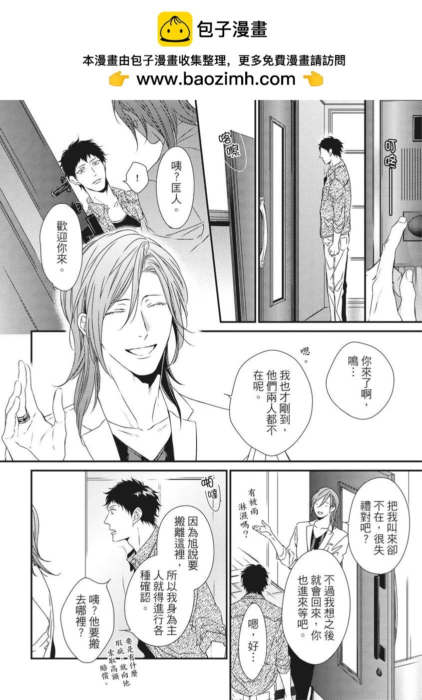 我倆的愛巢 - 第10話 - 2