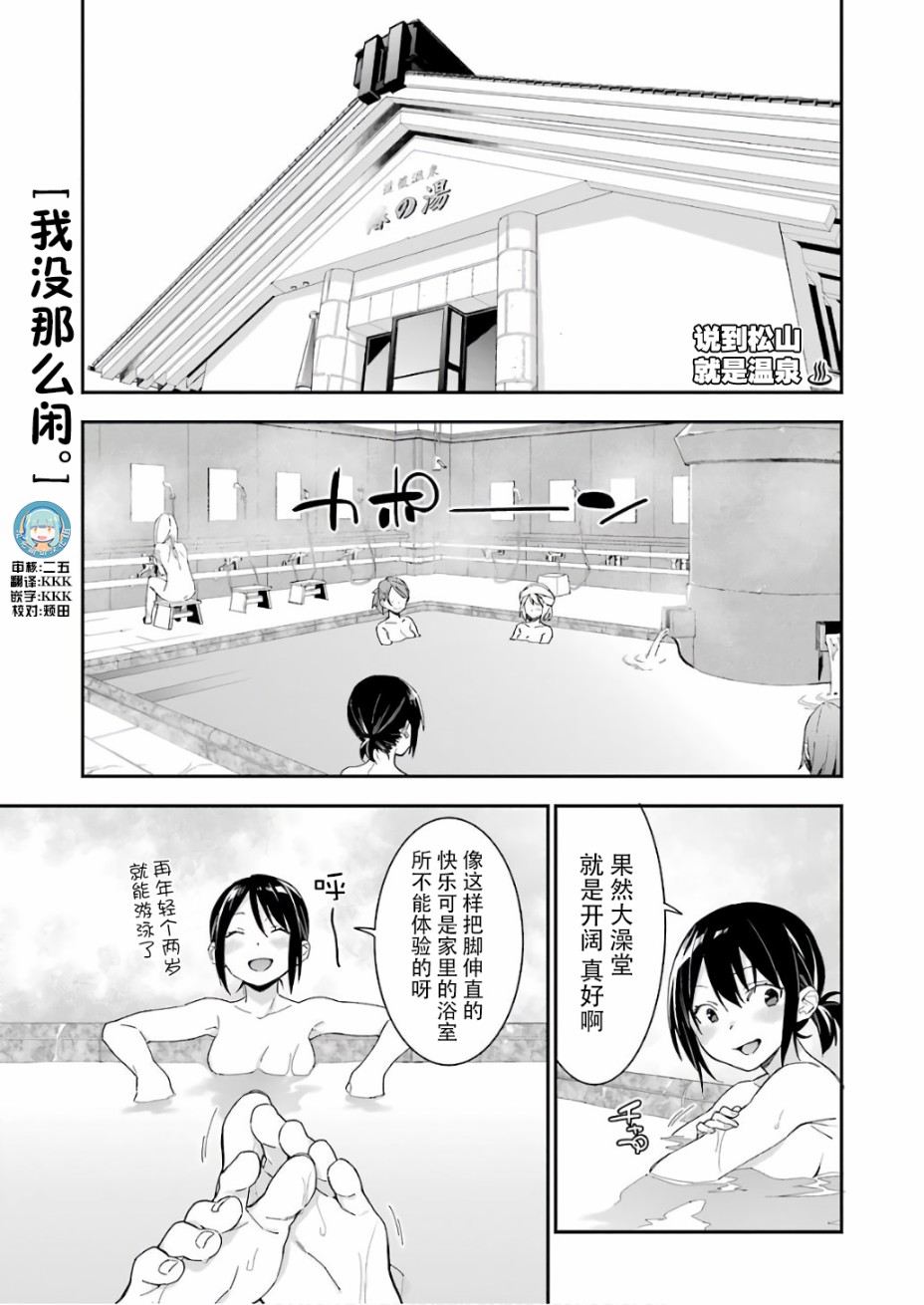我沒那麼閒 - 11話 - 1