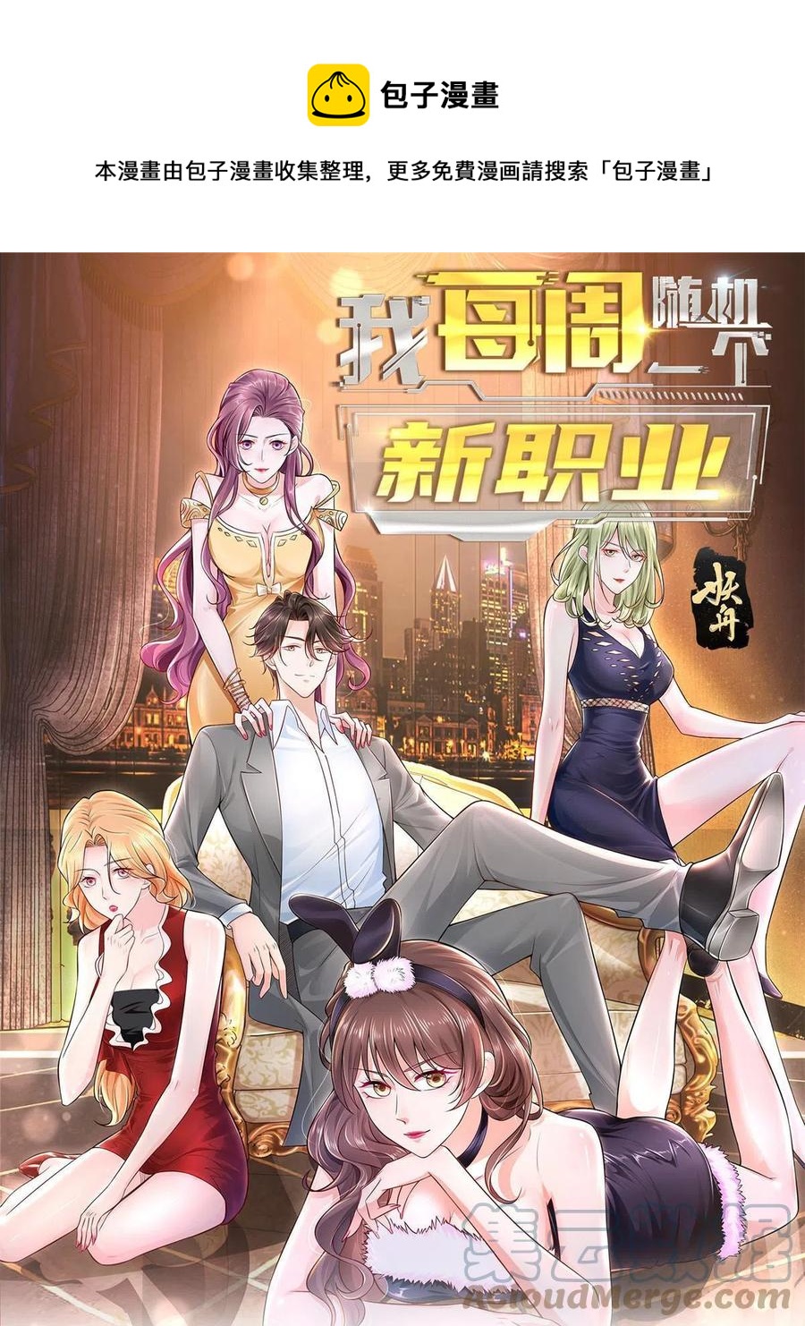 I Randomly Have A New Career Every Week Chapter 88 – MangaMTL