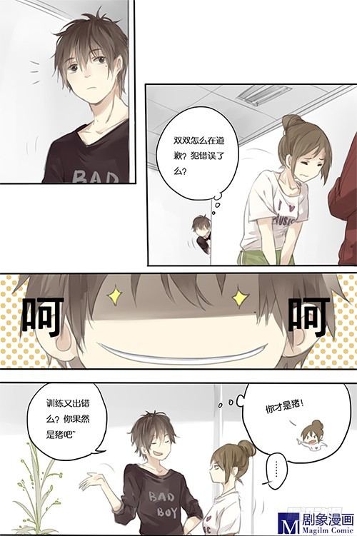 我們出道吧 - 第一回：不吵架也很煩 - 1