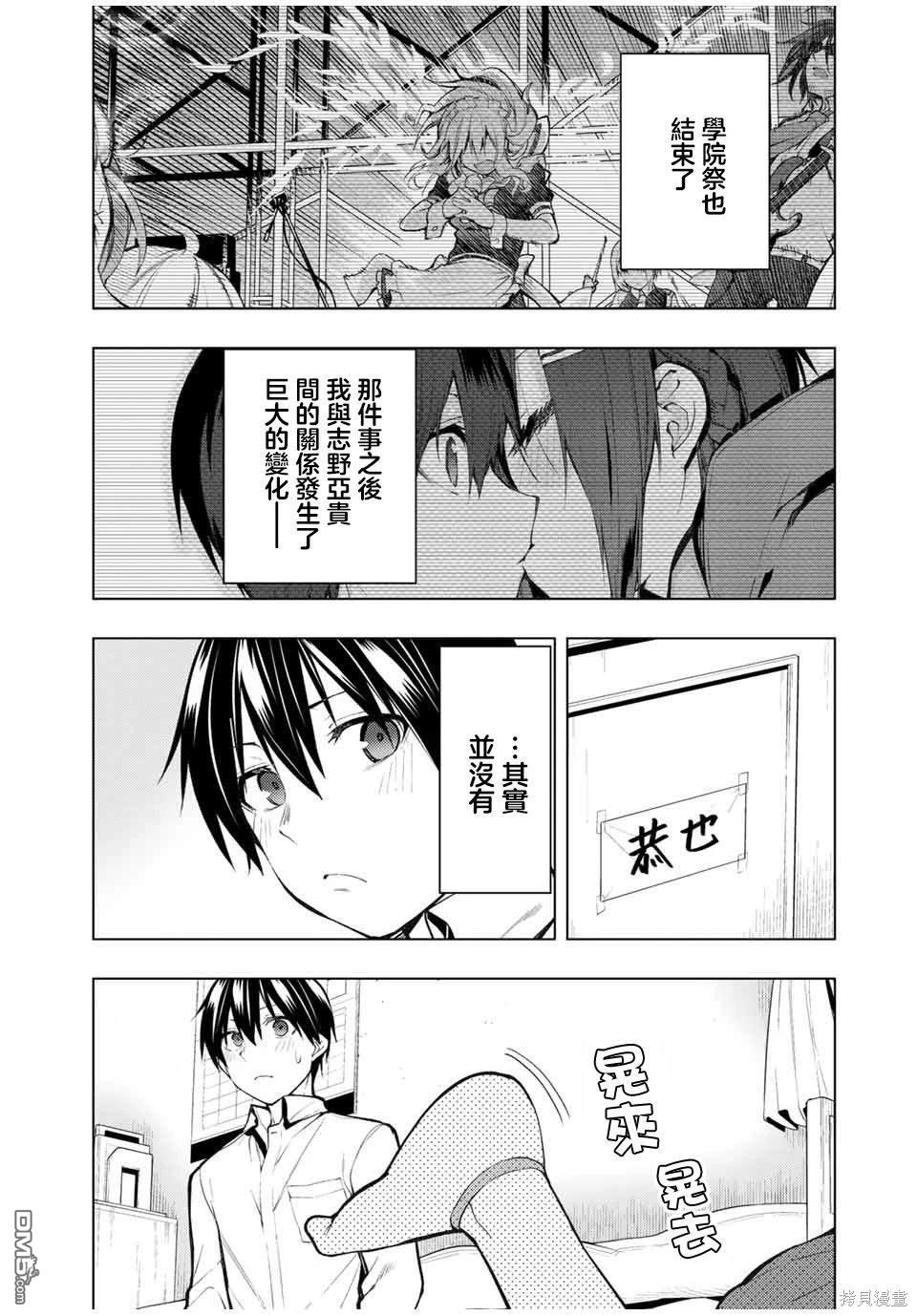 我們的重製人生 - 第19.1話 - 1