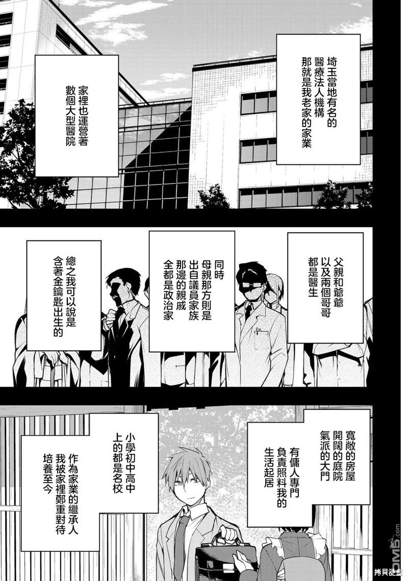 我們的重製人生 - 第20.1話 - 1