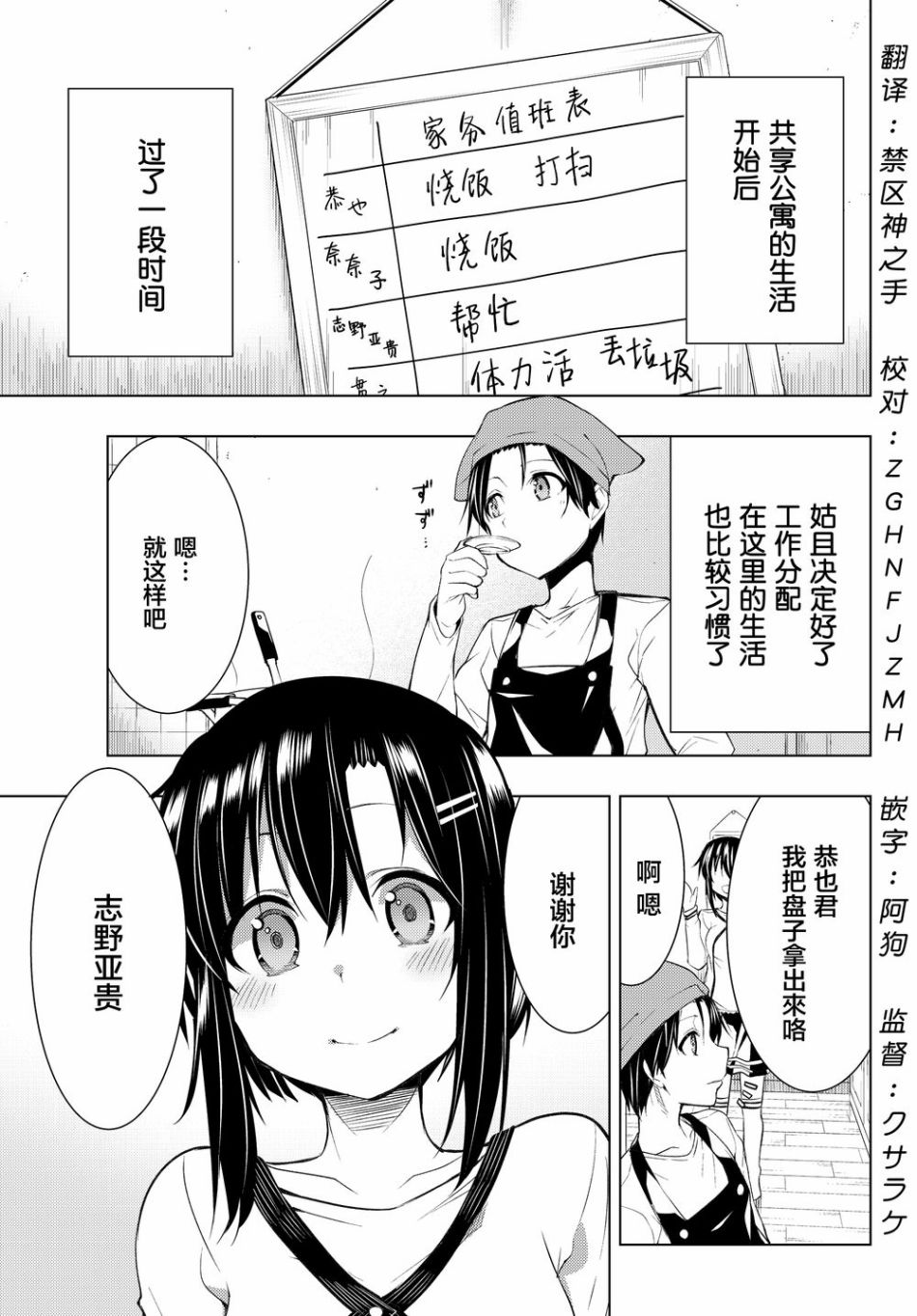 我們的重製人生 - 3.1話 - 1