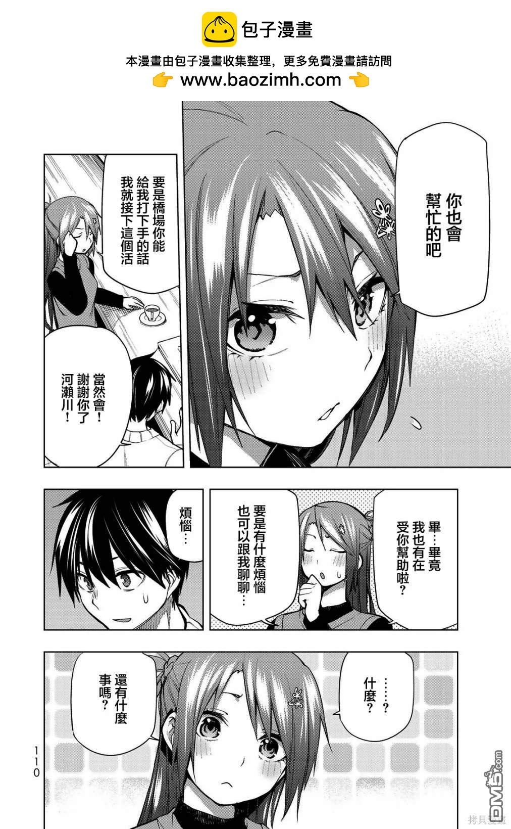 我們的重製人生 - 第23.1話 - 2