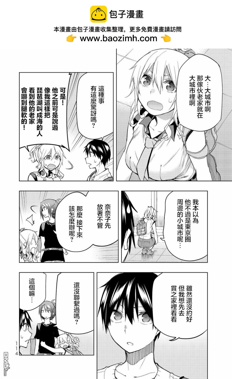 我們的重製人生 - 第32.2話 - 2