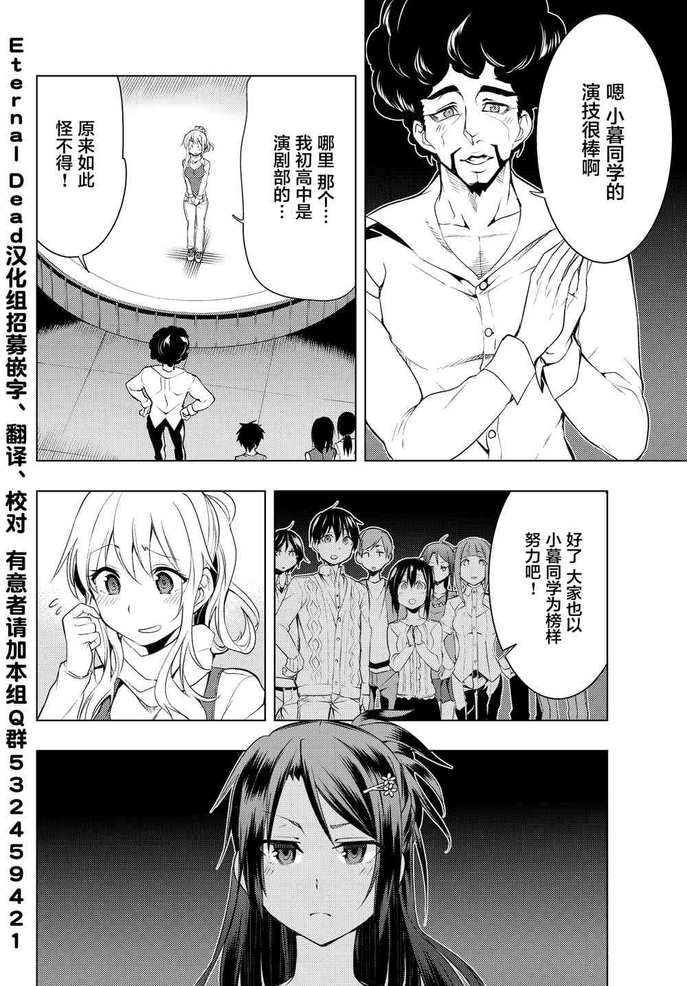 我們的重製人生 - 5話 - 2