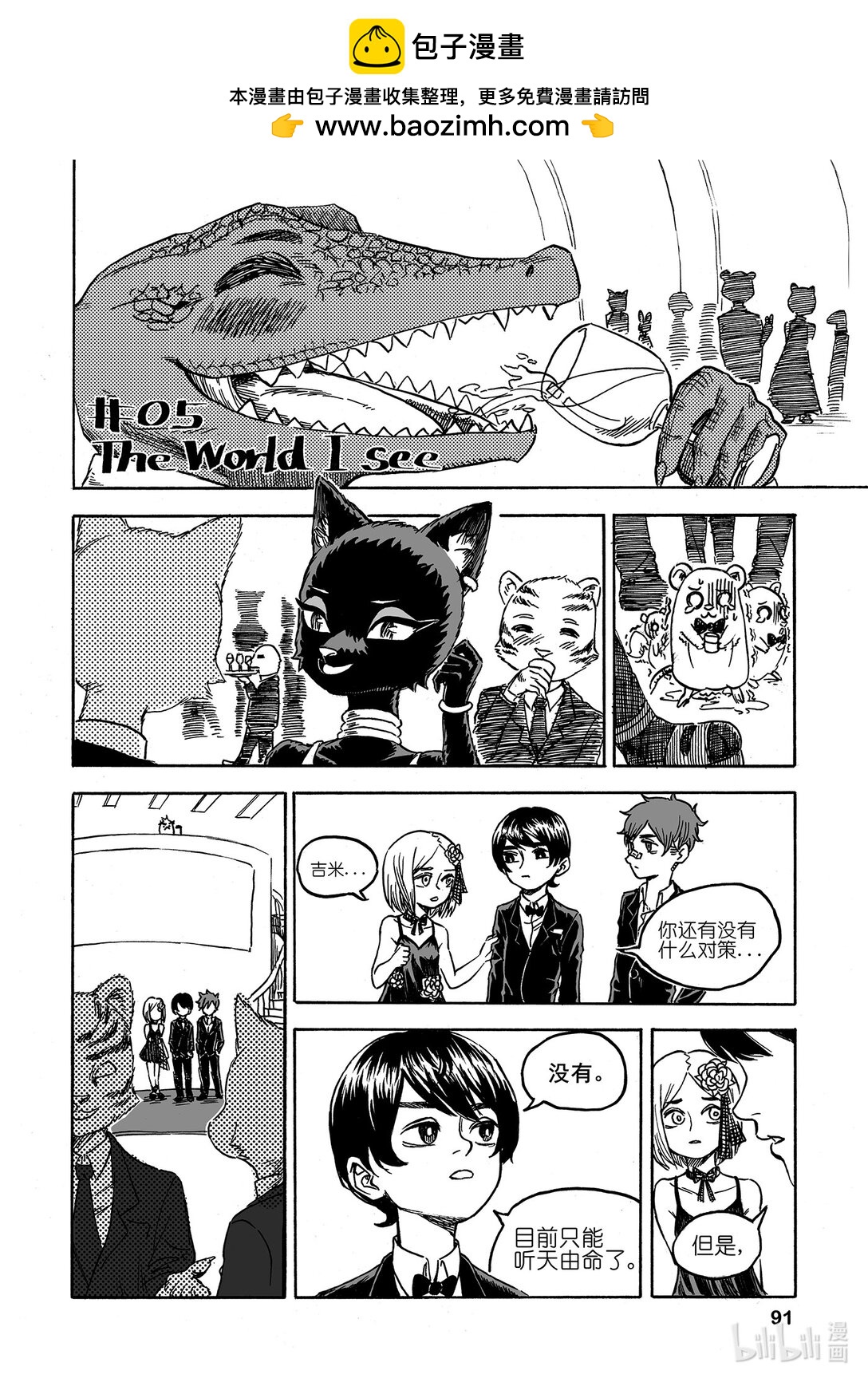 我們是人類 WE ARE HUMAN - #05 The World I See - 2