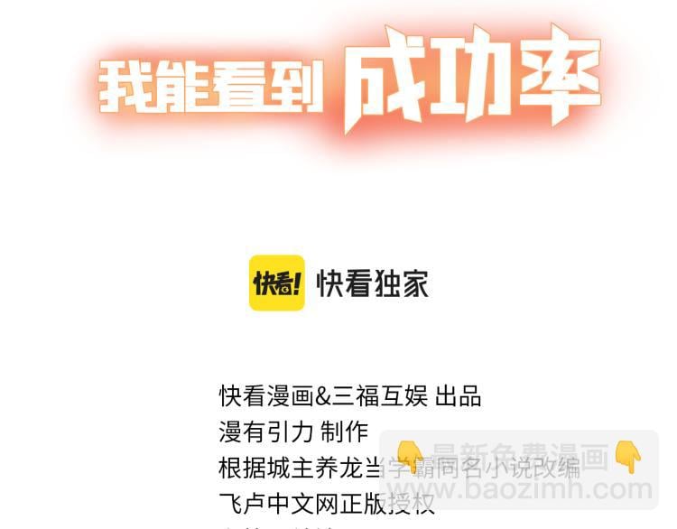 我能看到成功率 - 第131话 绑匪窝点(1/3) - 3