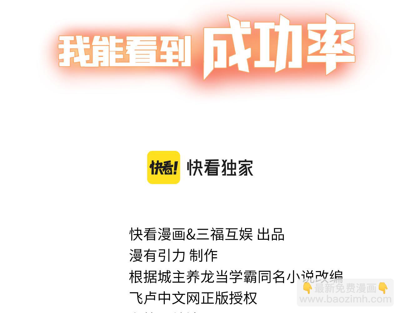 我能看到成功率 - 第157话 贤内助(1/3) - 3