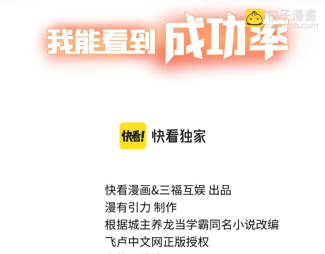 我能看到成功率 - 第281话 天大的误会(1/3) - 3