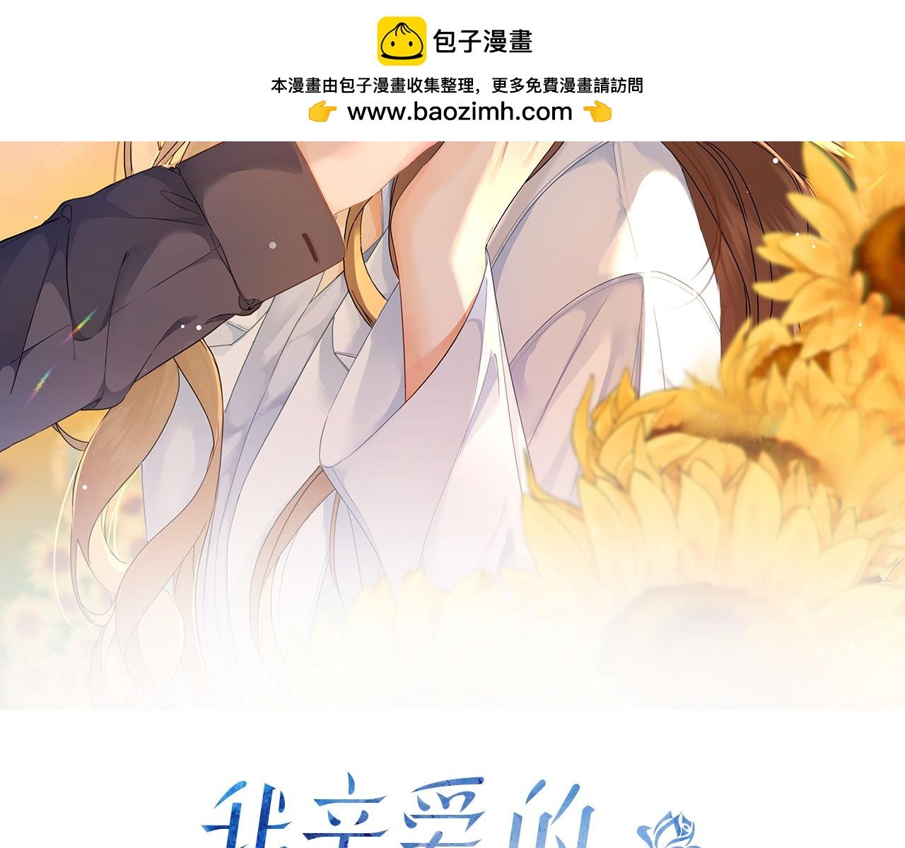 我親愛的法醫小姐 - 第81話 抱不動？(1/2) - 2