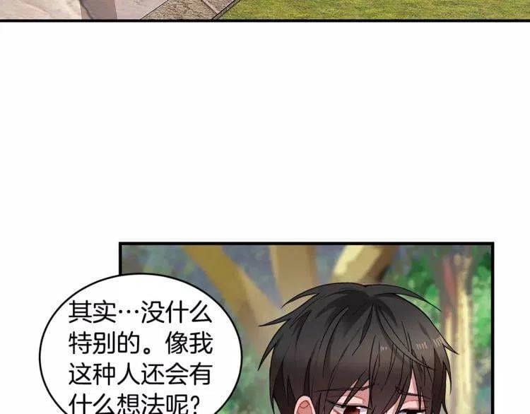 我親愛的上線了 - 第16話 我臉紅個什麼勁兒？(1/3) - 3