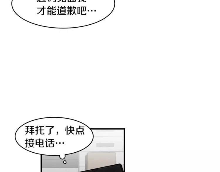 我親愛的上線了 - 第42話 分手警告(1/3) - 3