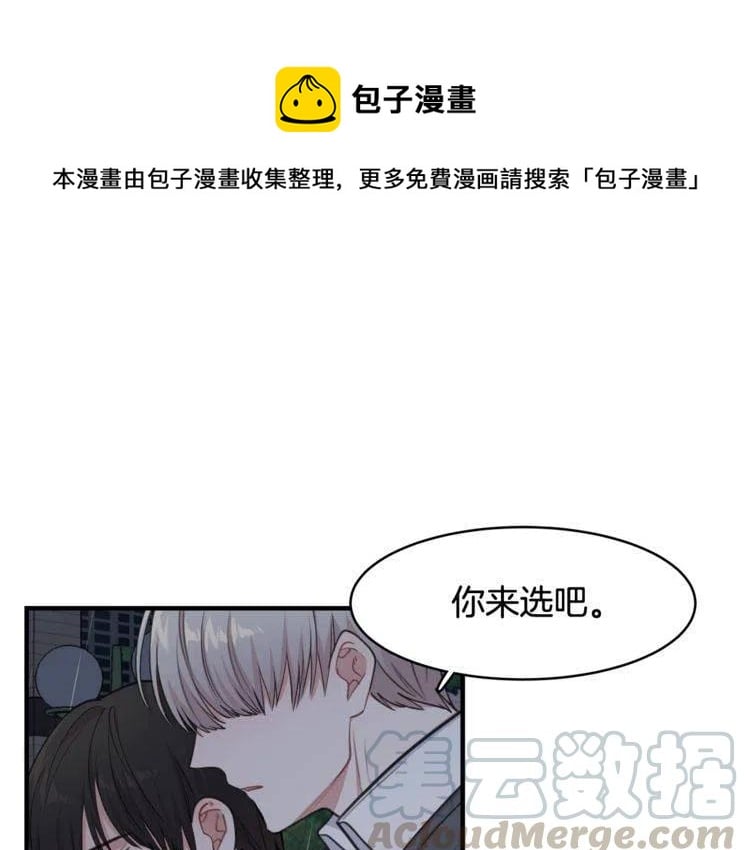 我親愛的上線了 - 第31話 你真的瞭解我嗎(1/3) - 1