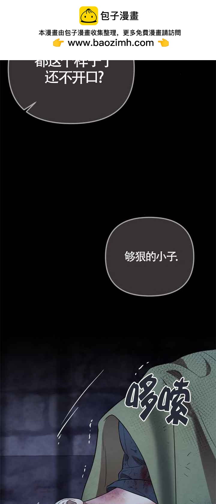 我親愛的壓迫者 - 第27話(1/3) - 2