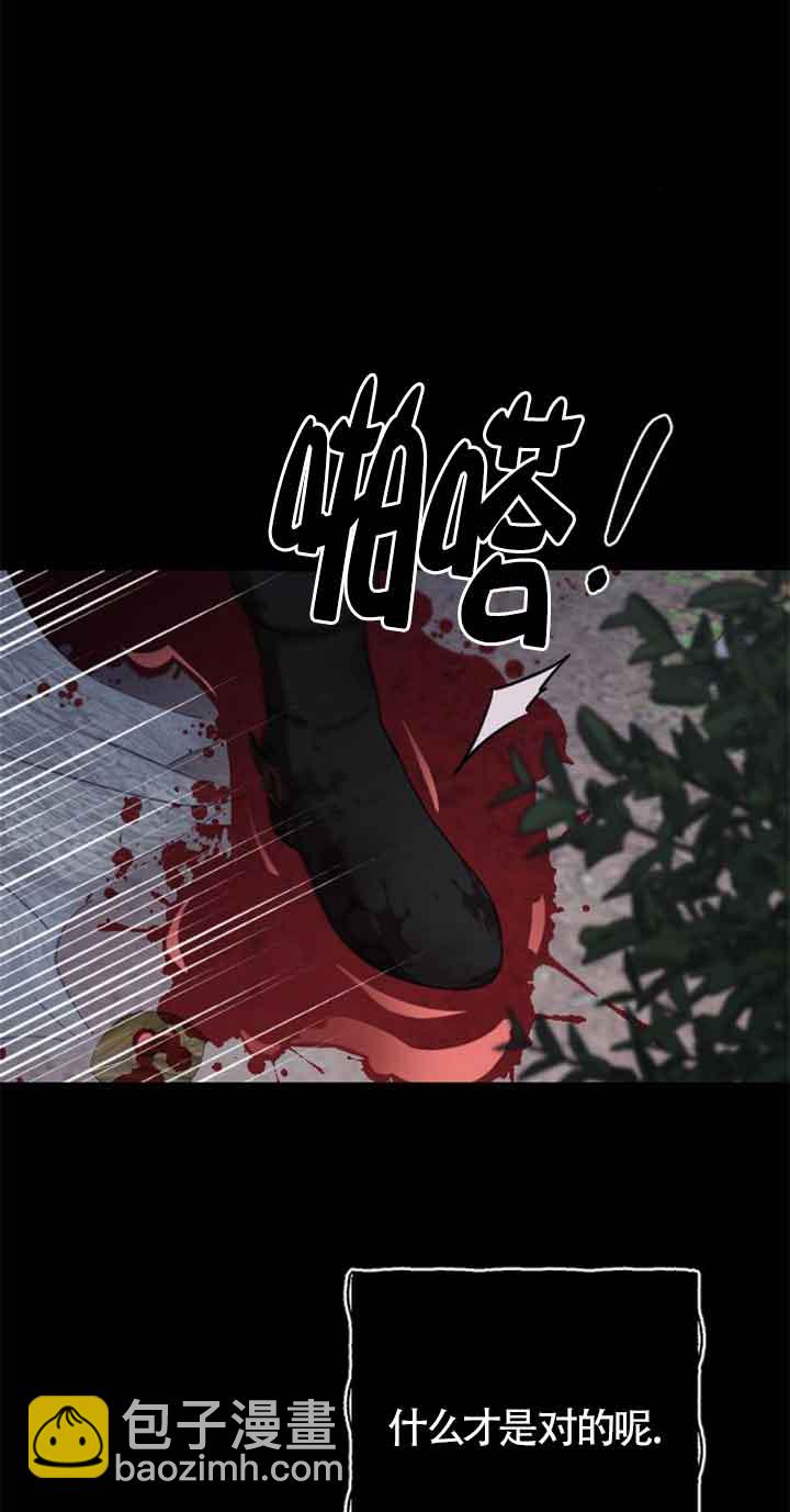 我親愛的壓迫者 - 第27話(2/3) - 1