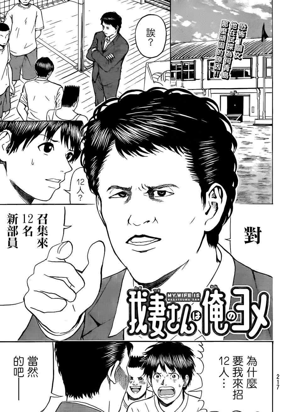 我妻同學是我的老婆 - 第80話 - 1