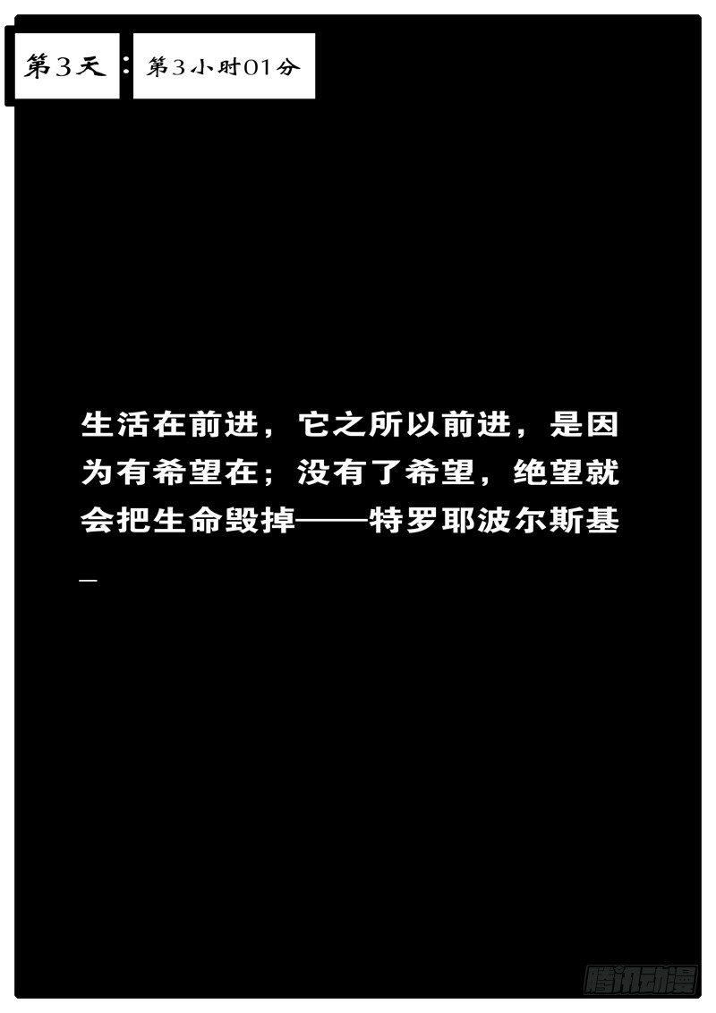 world game - 第3天 第3小時01分 - 1