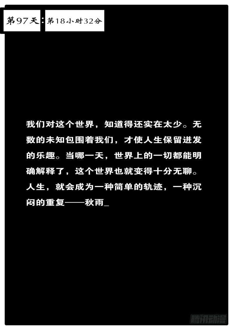 world game - 第97天 第18小時32分 - 1