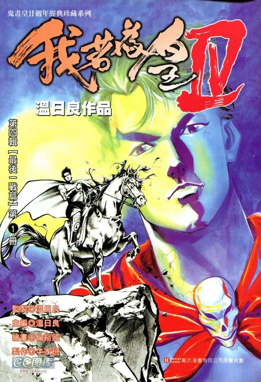 我若爲皇4-最後一戰 - 第01卷 - 1