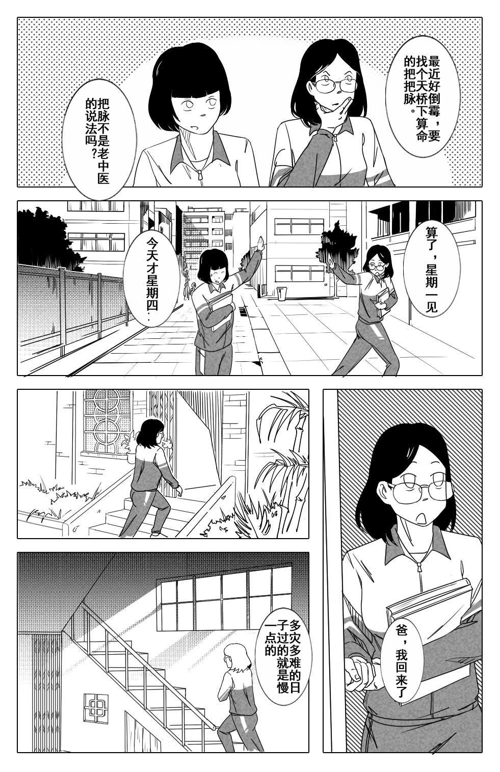 我十八我容易嗎 - 爸爸的飯 - 1
