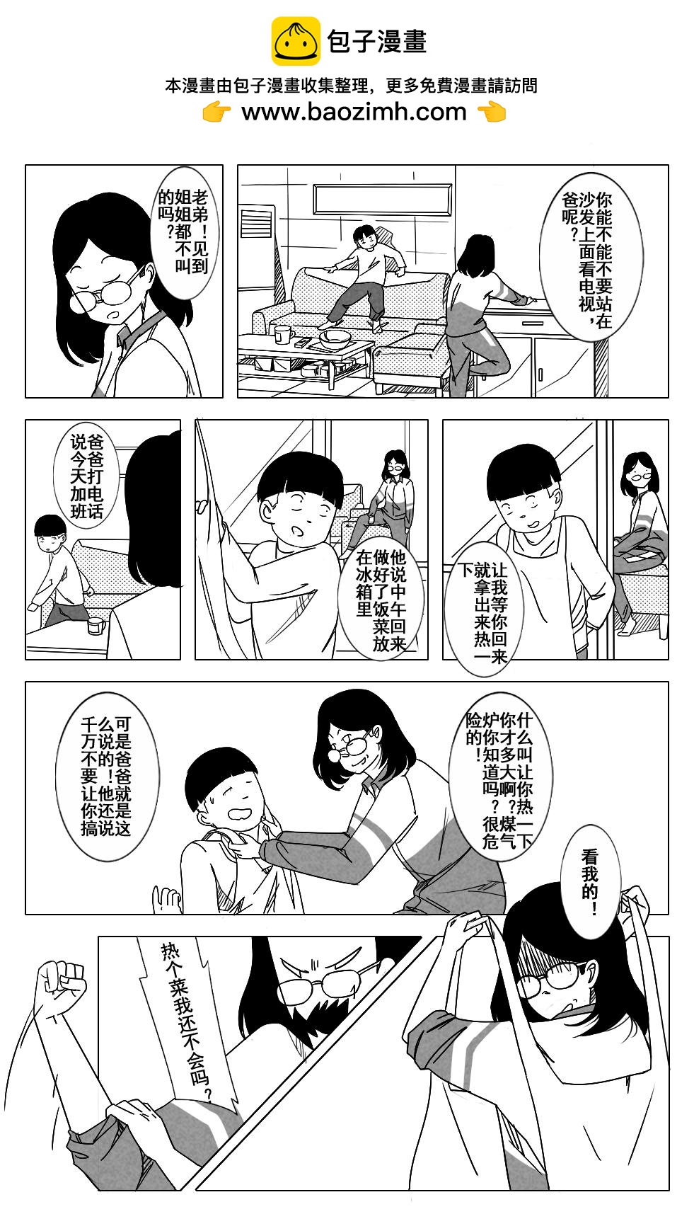 我十八我容易嗎 - 爸爸的飯 - 2