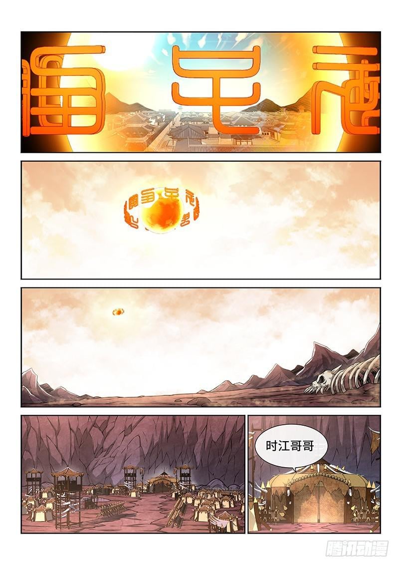 我是大神仙 - 第二二一话·广陵遗骨 - 2