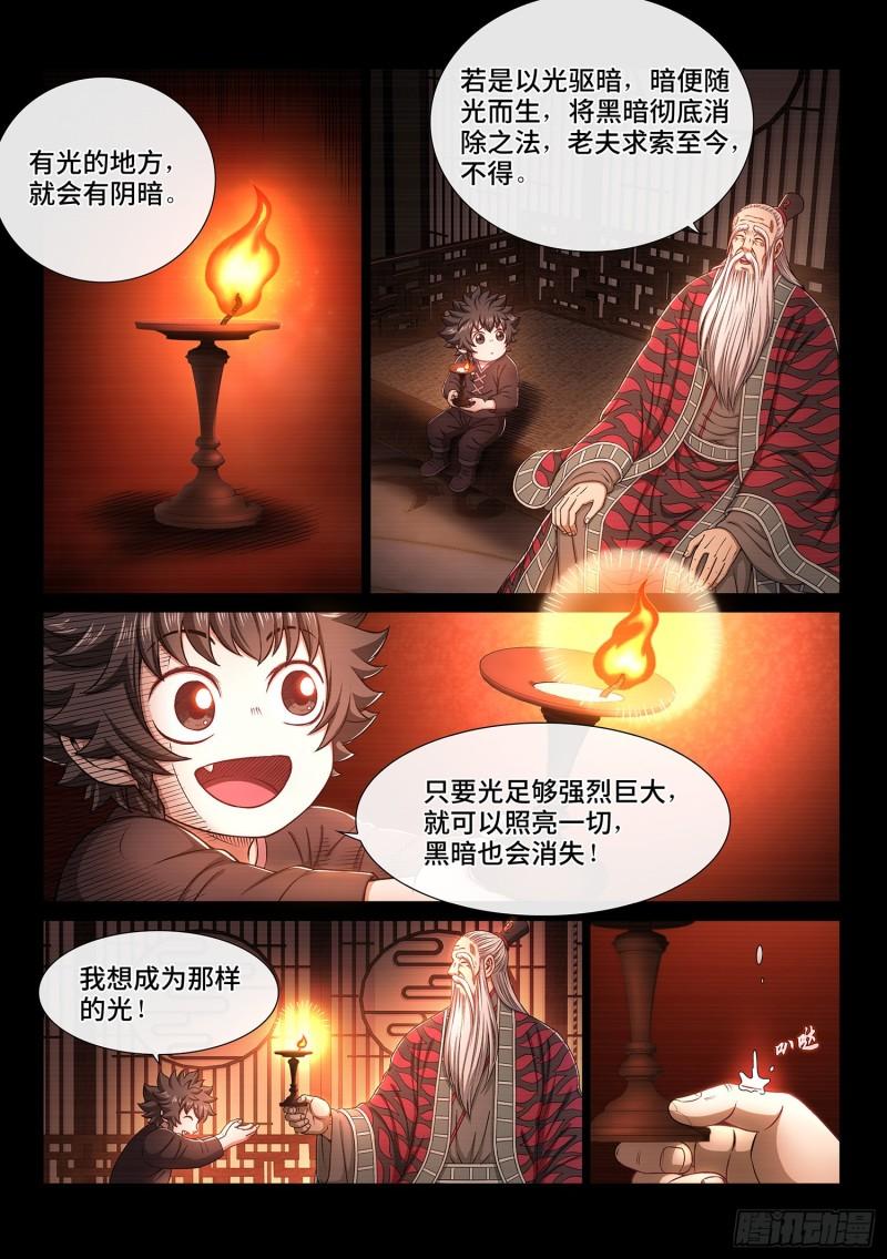 我是大神仙 - 第三三六话·为什么 - 2