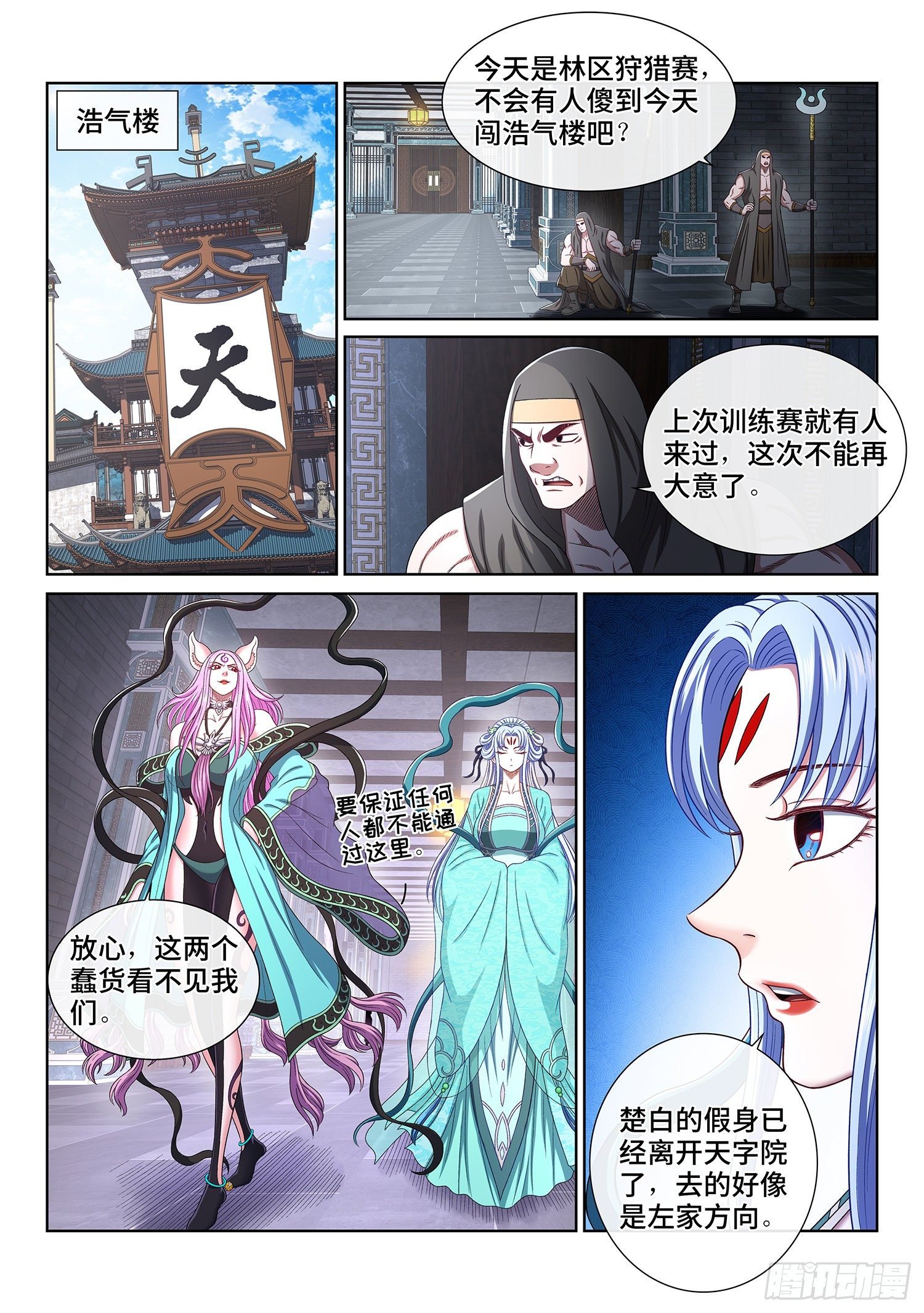 我是大神仙 - 第四七一话·来得及…… - 2