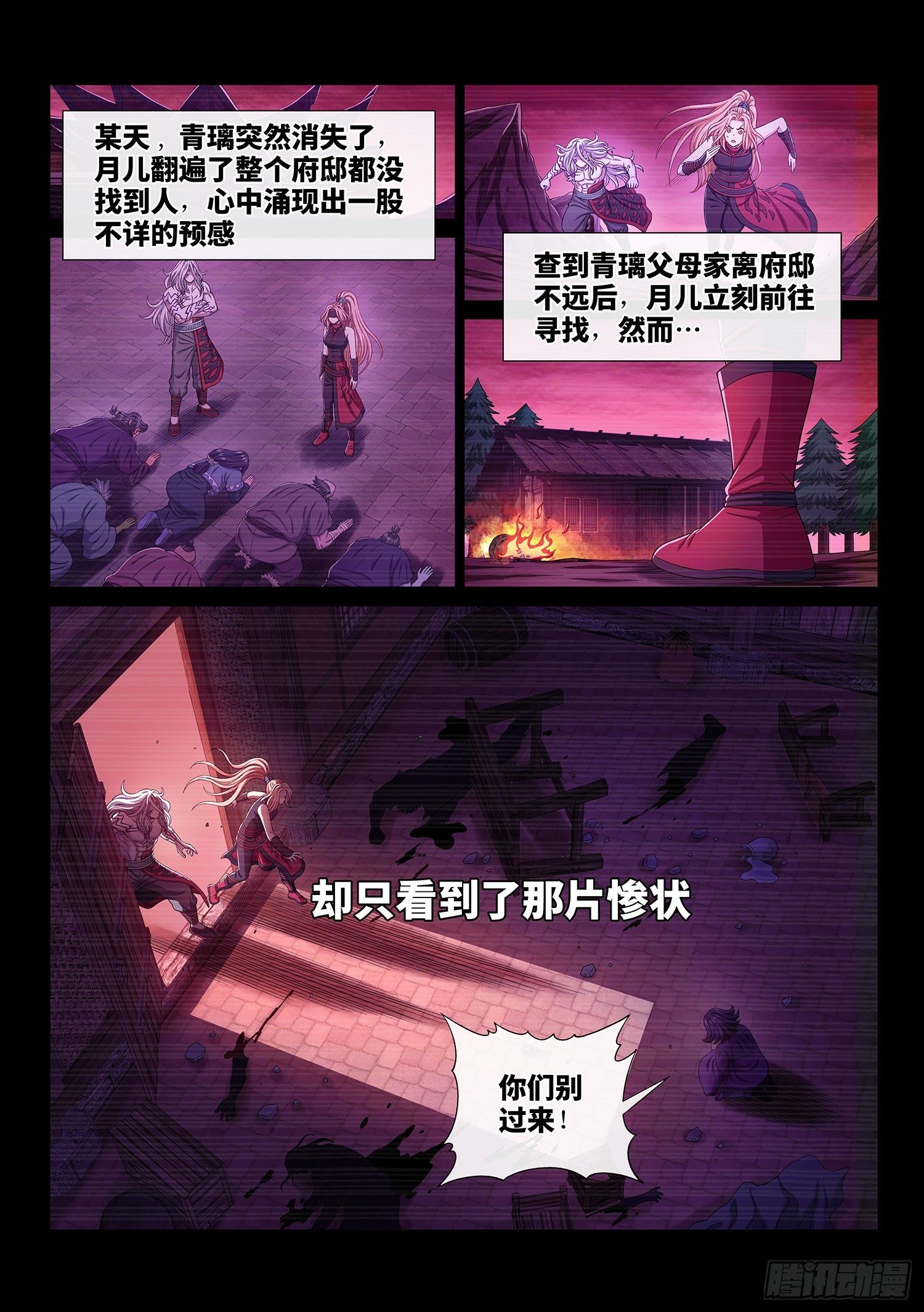 我是大神仙 - 第四八七话·惨 剧 - 2
