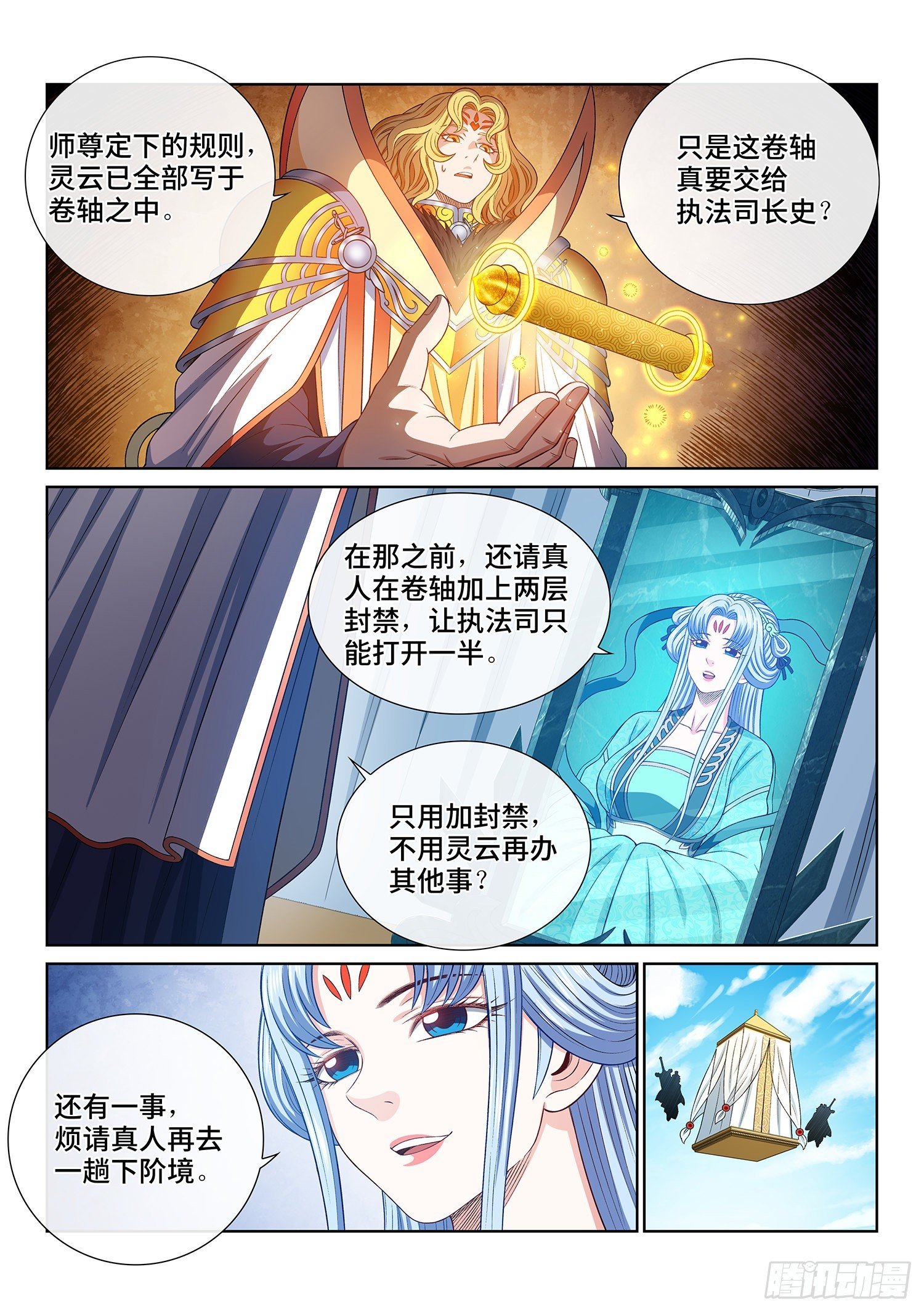 我是大神仙 - 第四九七话·露一手 - 2