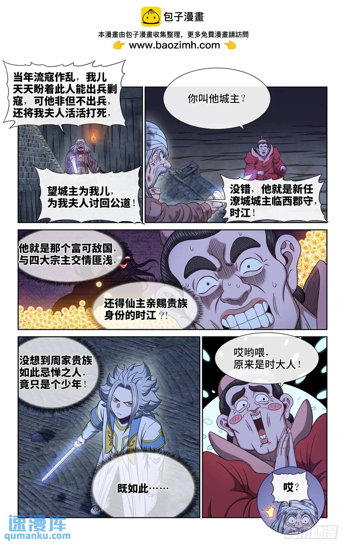 我是大神仙 - 第六三六话·清 官 - 2