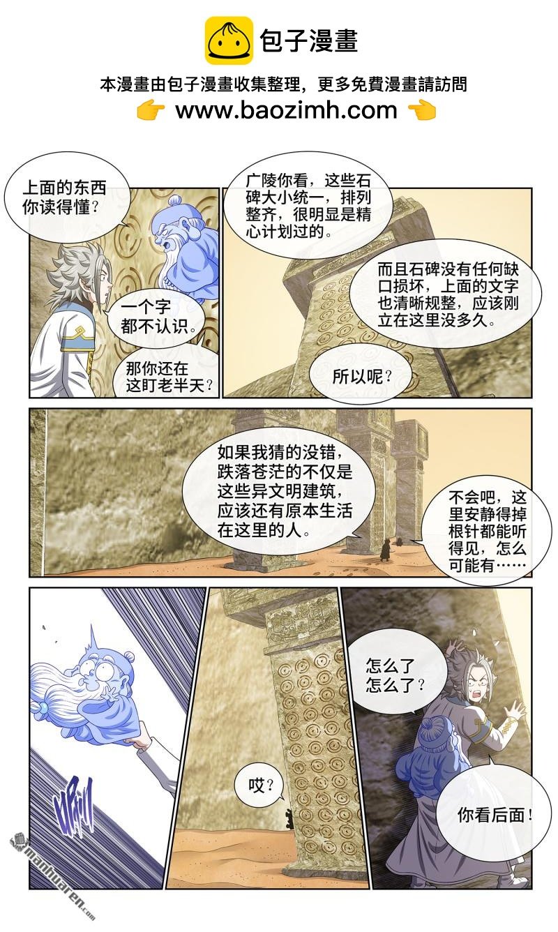 我是大神仙 - 第六七八回 是本君 - 2