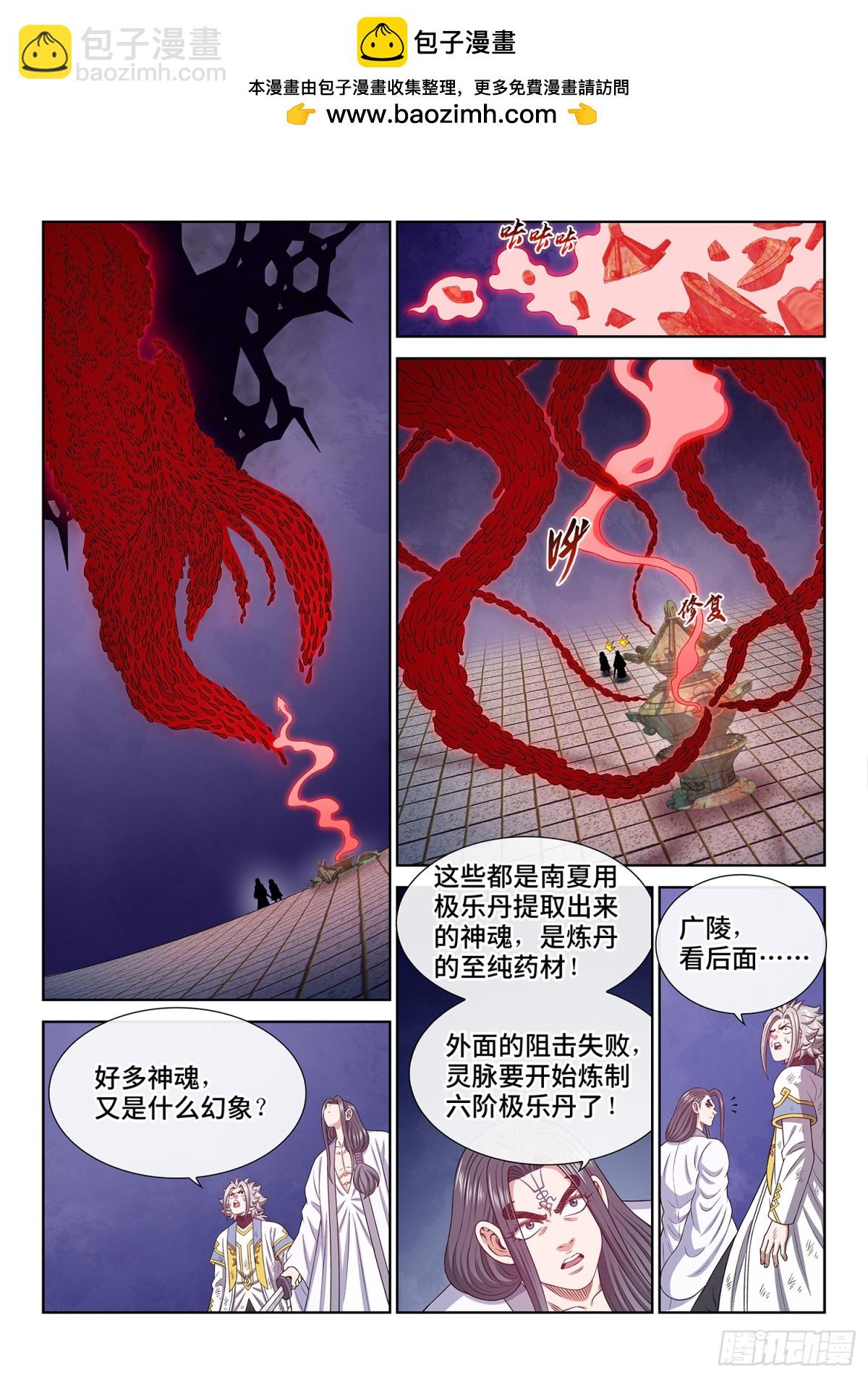 我是大神仙 - 第七一八话·再见清川 - 2