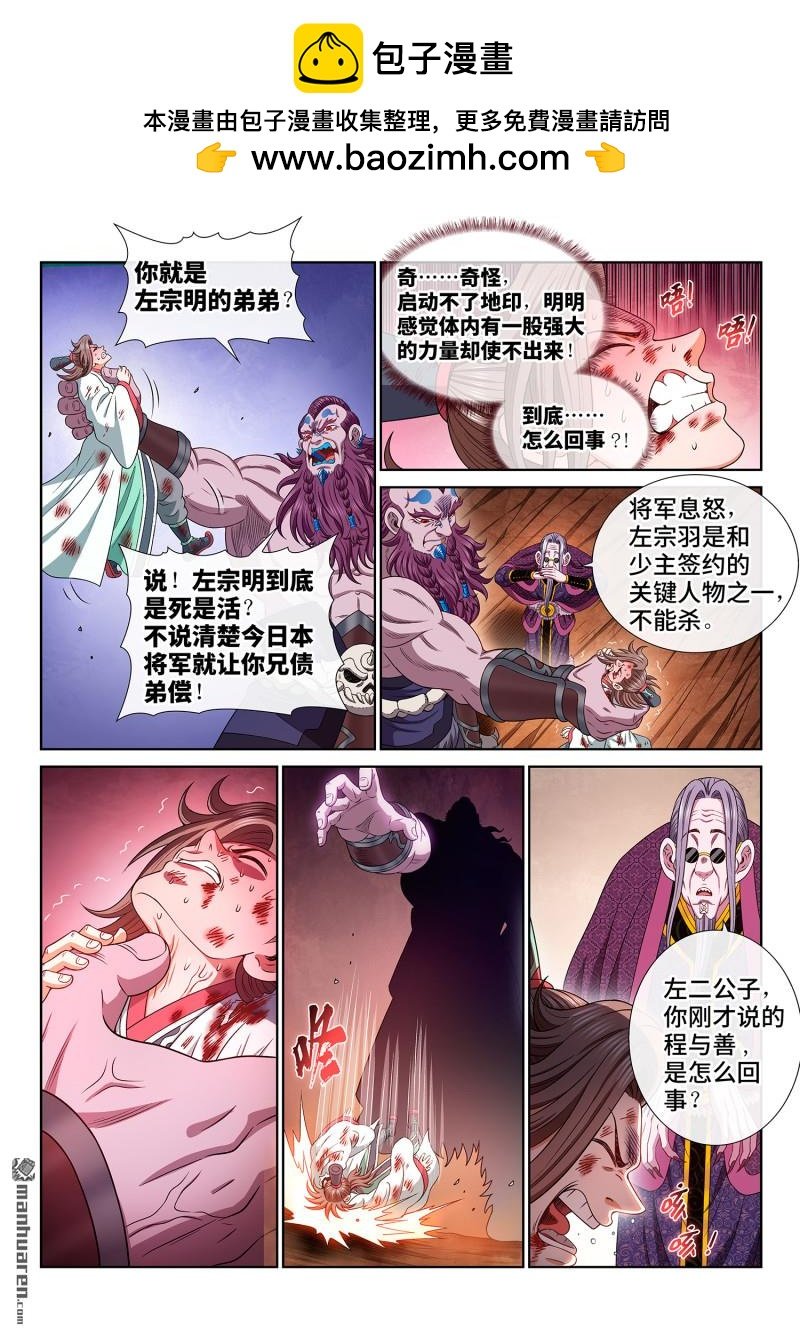 我是大神仙 - 第786回 神 戏 - 2
