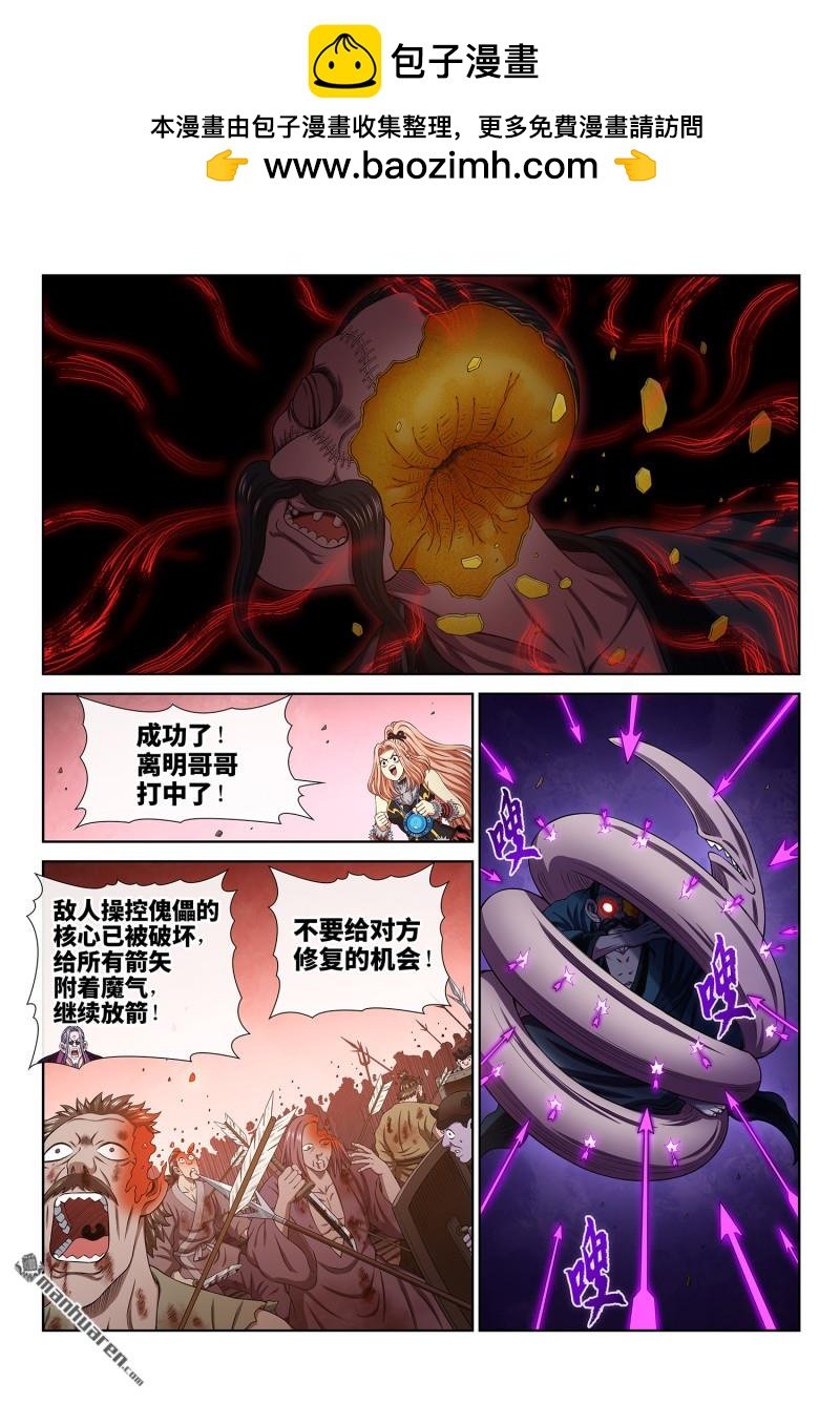 我是大神仙 - 第790回 她知道 - 2
