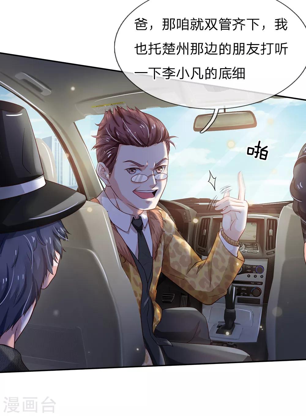 我是大仙尊 - 第184话 双管齐下，盆满钵满 - 2