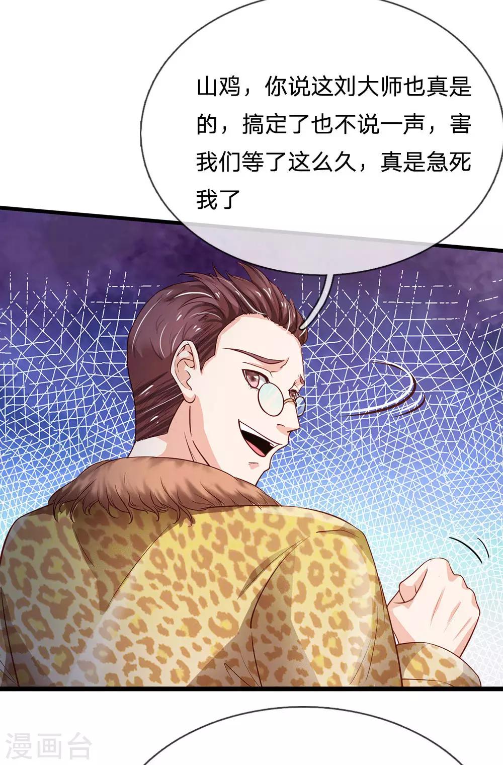 我是大仙尊 - 第190话 专业团队，全套服务 - 2