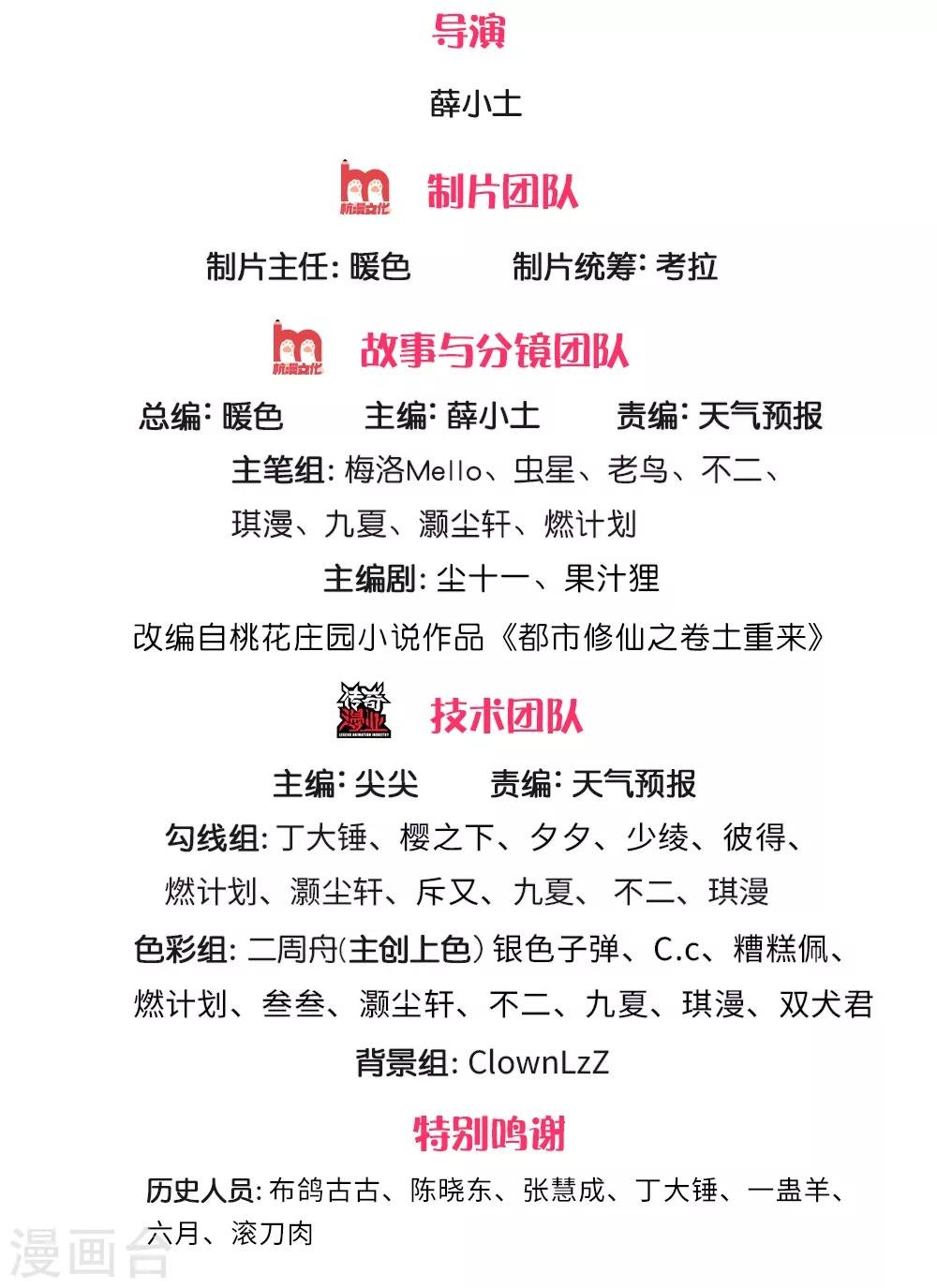 我是大仙尊 - 第207話 當日因果，今日得報 - 2