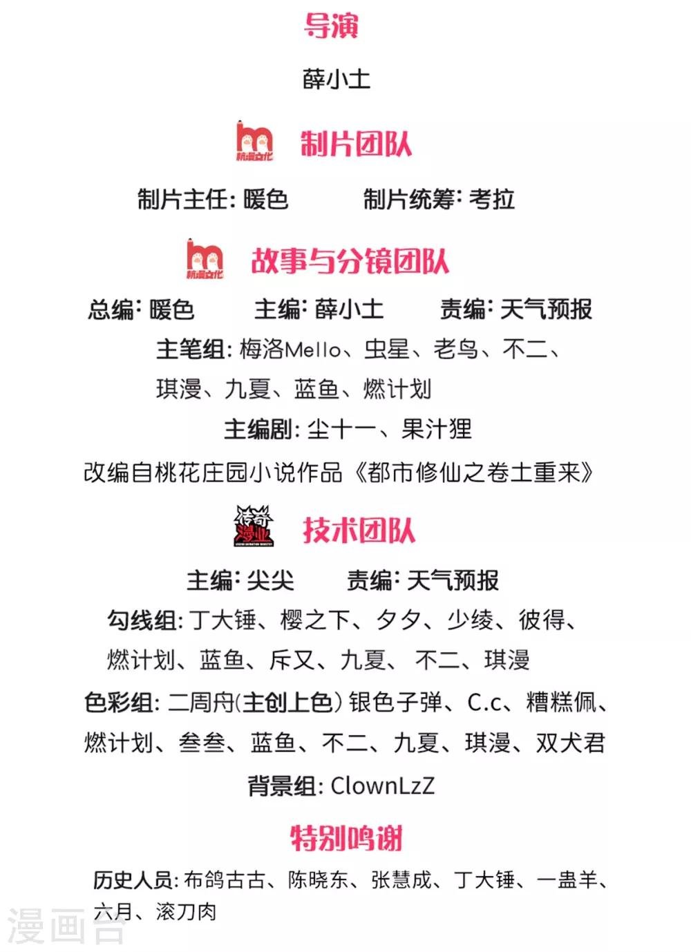 我是大仙尊 - 第253話 幕後黑手，藥王淺影 - 2